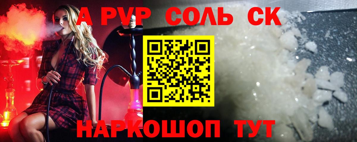 Alpha PVP мука Сургут