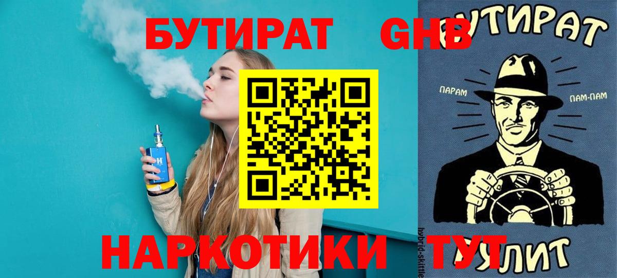Бутират BDO Сургут