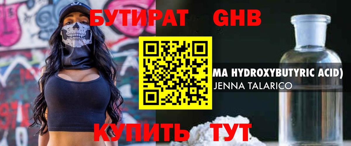 Сургут  Бутират BDO 33%  Вход с VPN 