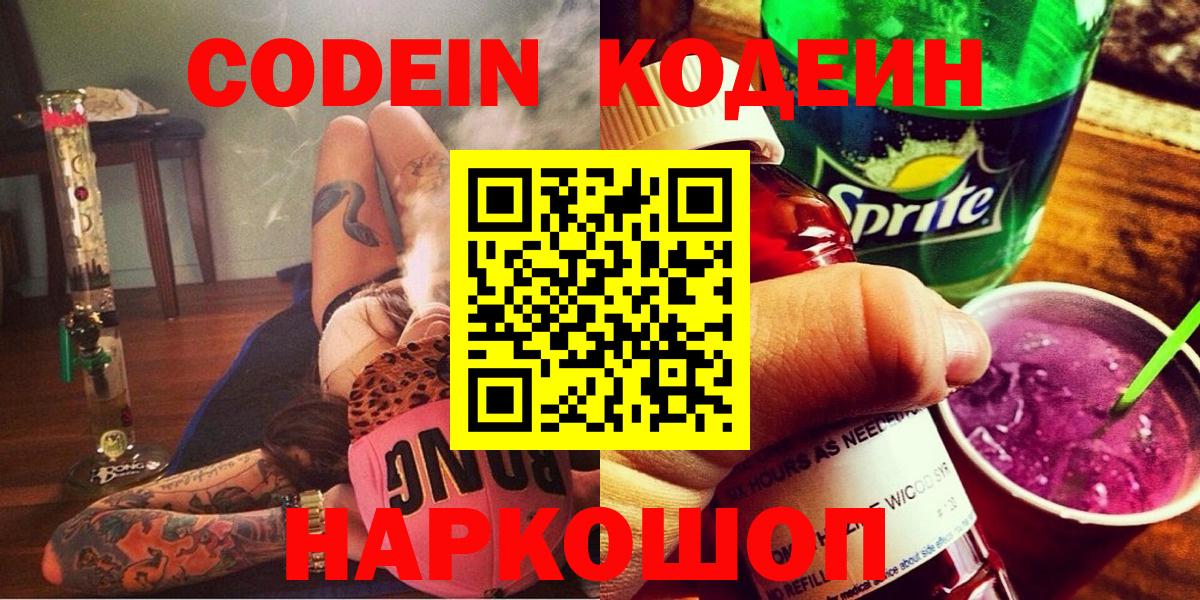 Сургут  Кодеиновый сироп Lean напиток Lean (лин)  Вход с VPN 