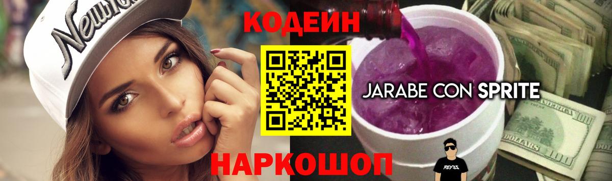Codein напиток Lean (лин) Сургут