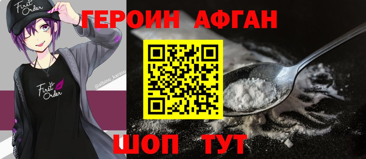 ГЕРОИН Heroin Сургут
